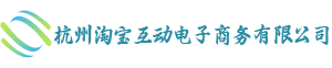杭州淘宝互动电子商务有限公司